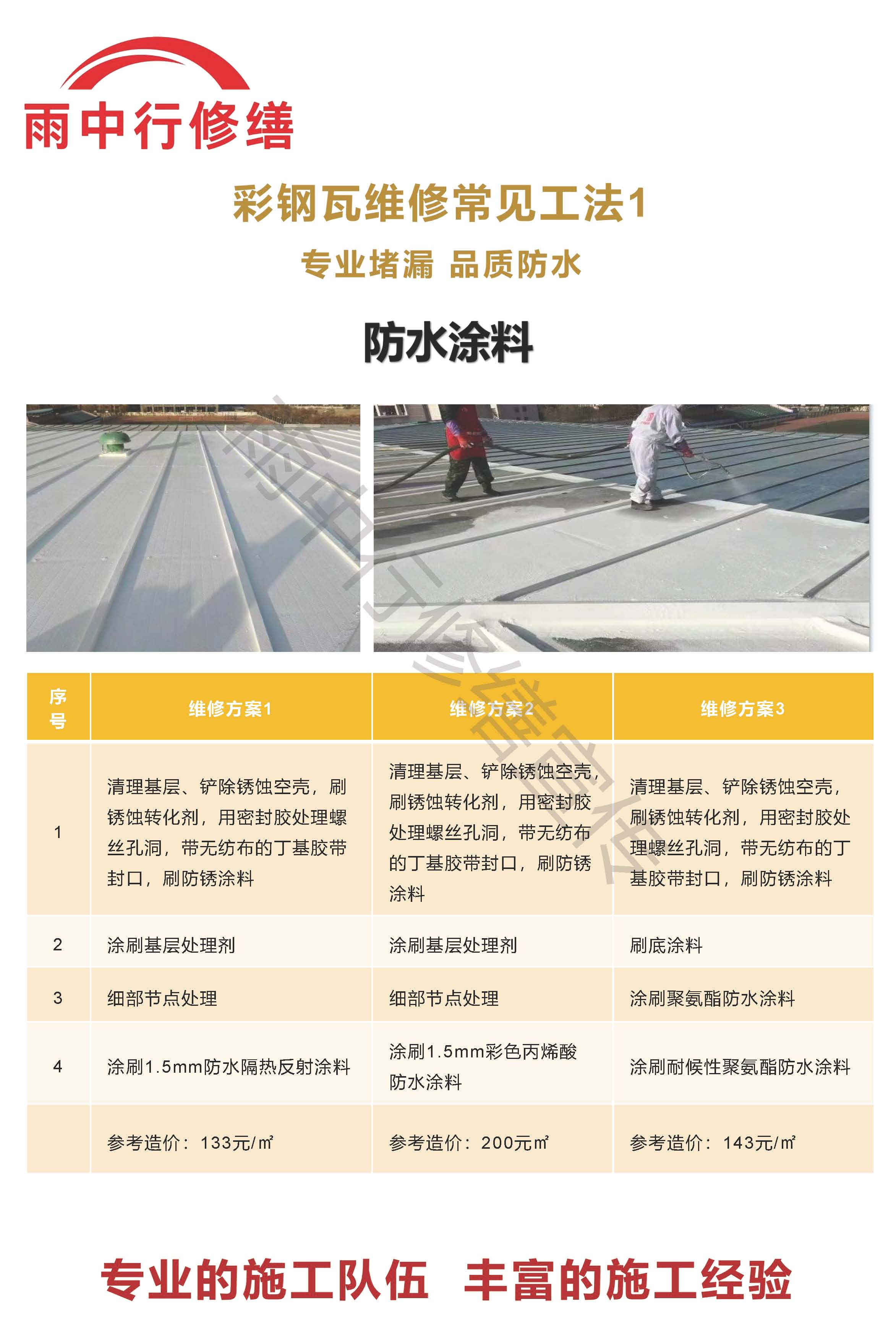 清流专业彩钢瓦防腐翻新服务