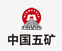 清流中国五矿